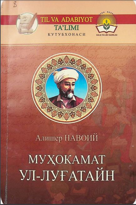 Муҳокамат ул-луғатайн