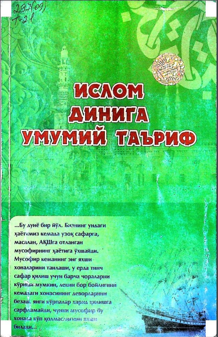 Ислом динига умумий таъриф