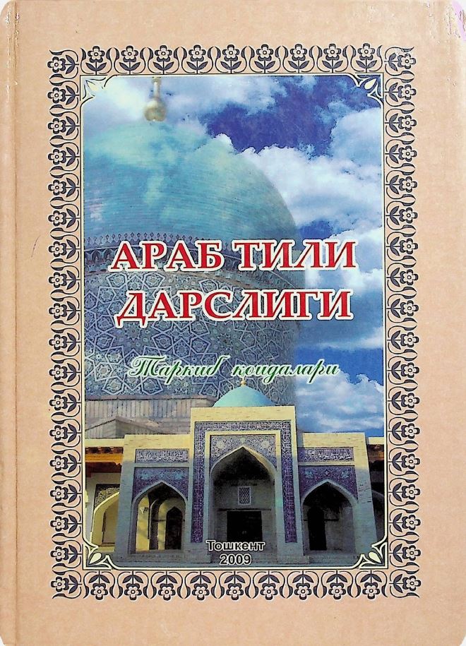 Араб тили дарслиги