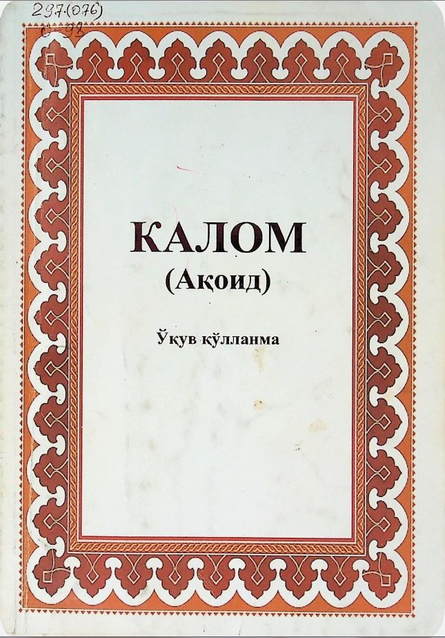Калом (ақоид) ўқув қўлланма