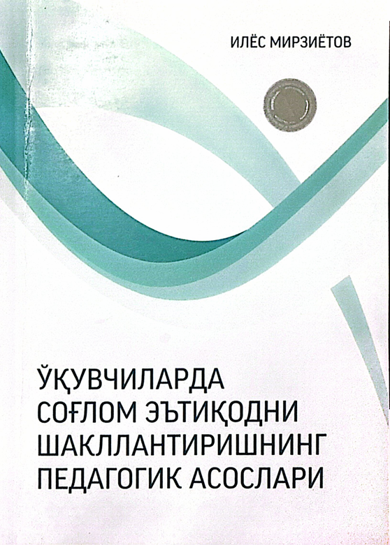 ЎҚУВЧИЛАРДА  СОҒЛОМ ЭЪТИҚОДНИ ШАКЛЛАНТИРИШНИНГ ПЕДАГОГИК АСОСЛАРИ