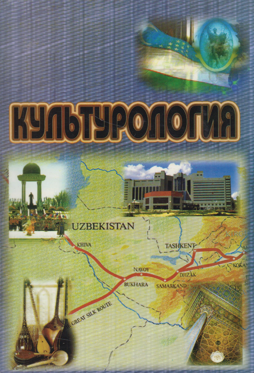 Культурология