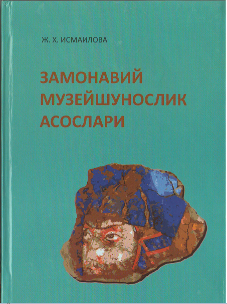 Замонавий музейшунослик асослари