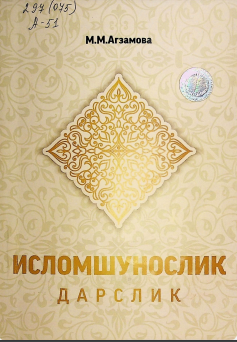 Исломшунослик