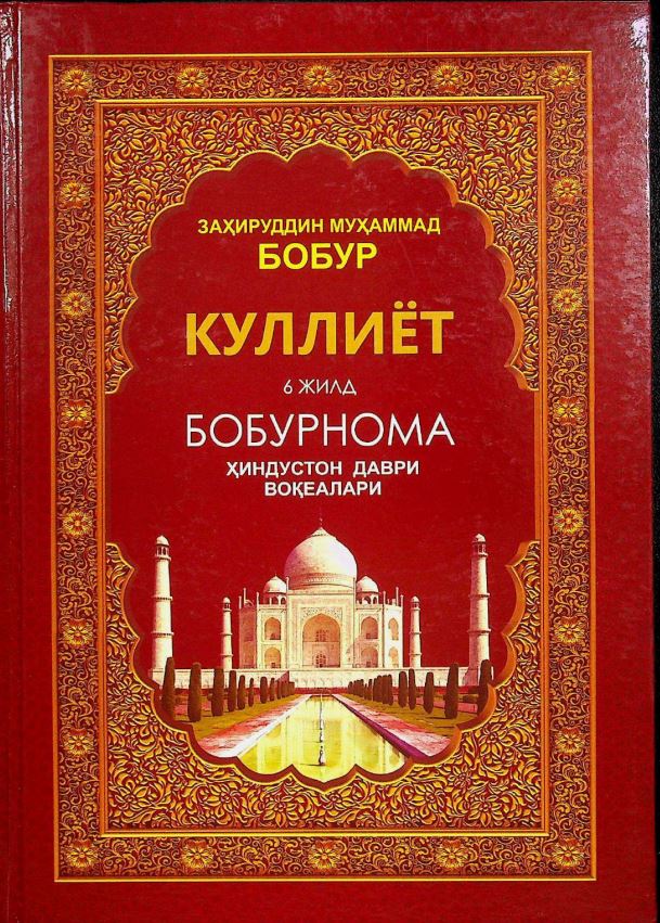 Куллиёт 6 жилд Ҳиндистон даври воқеалари