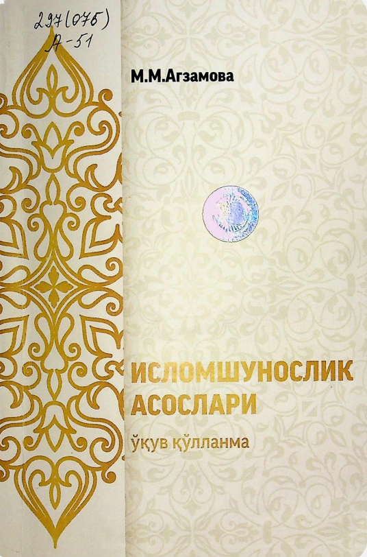 Исломшунослик асослари
