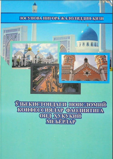 Ўзбекистондаги ноисломий конфессиялар фаолиятига оид ҳуқуқий меъёрлар