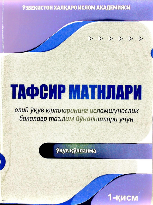 Тафсир матнлари