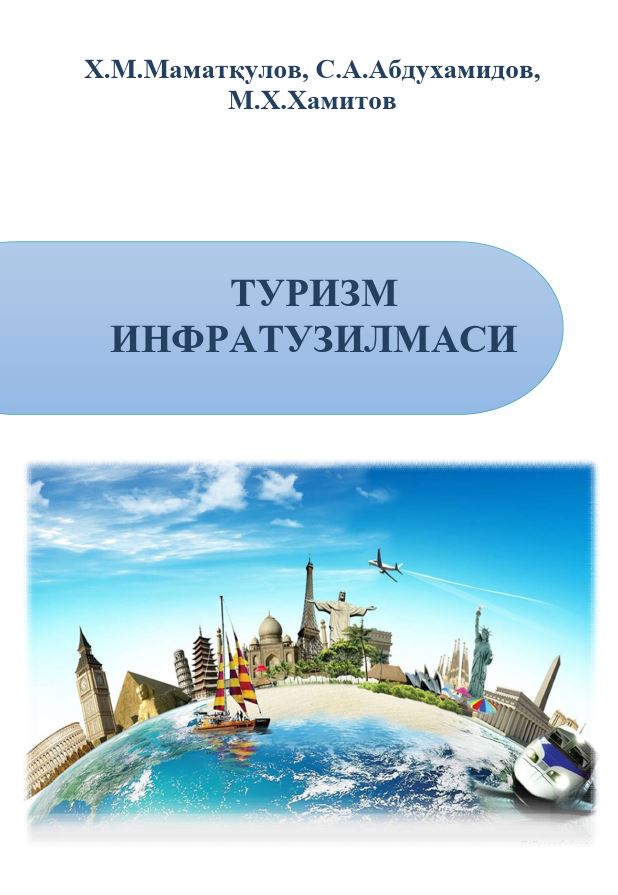 Туризм инфратузилмаси