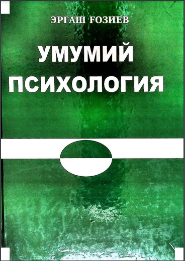 Умумий психология