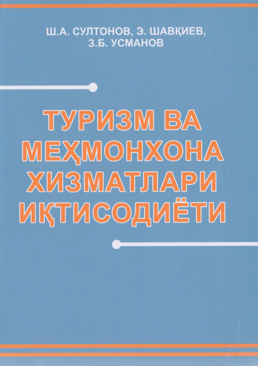 ТУРИЗМ ВА МЕХМОНХОНА ХИЗМАТЛАРИ ИҚТИСОДИЁТИ