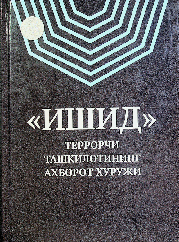"ИШИД" террорчи ташкилотининг ахборот хуружи