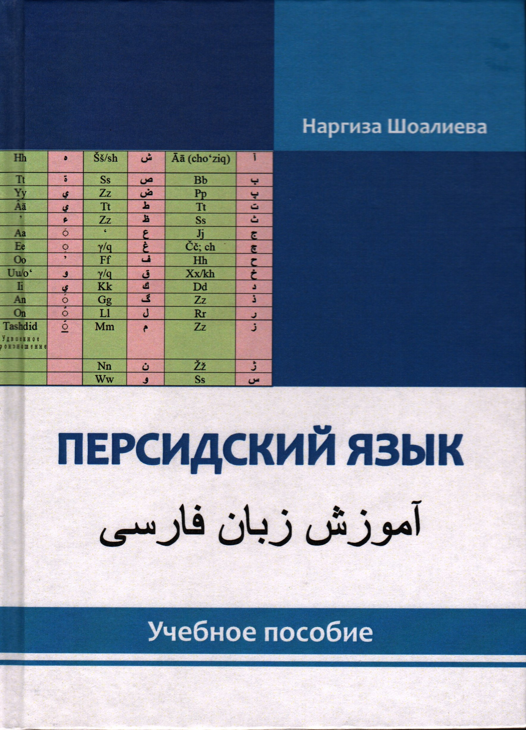 Персидский язык
