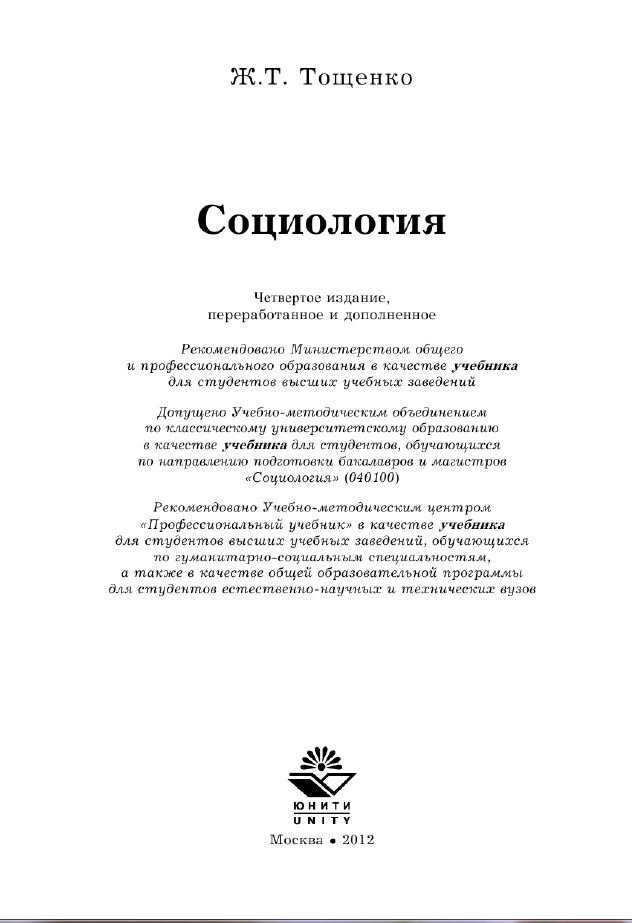 Социология