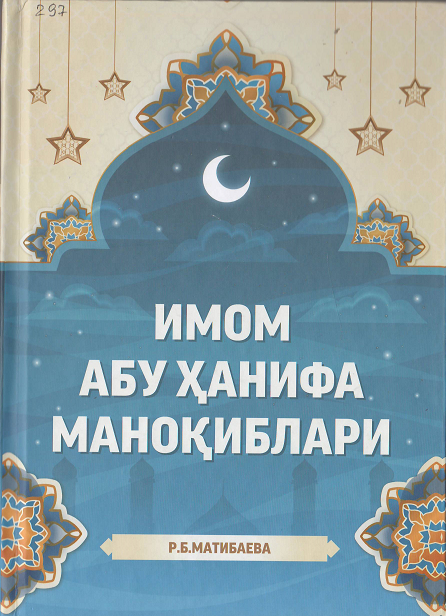 Имом абу ҳанифа маноқиблари