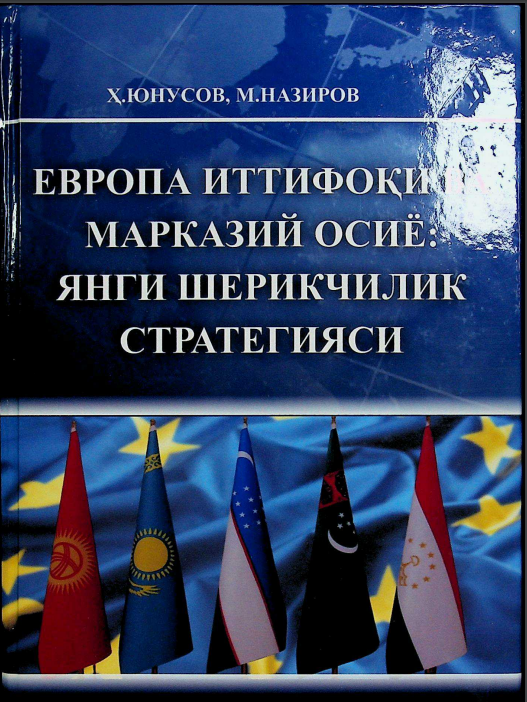 Европа иттифоқи ва марказий осиё: янги шерикчилик стратегияси