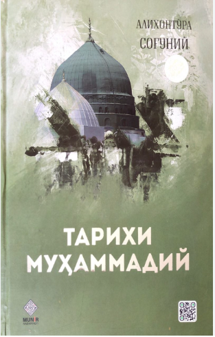 Тарихи Муҳаммадий