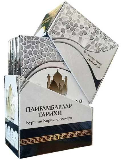 Пайғамбарлар тарихи 3-китоб