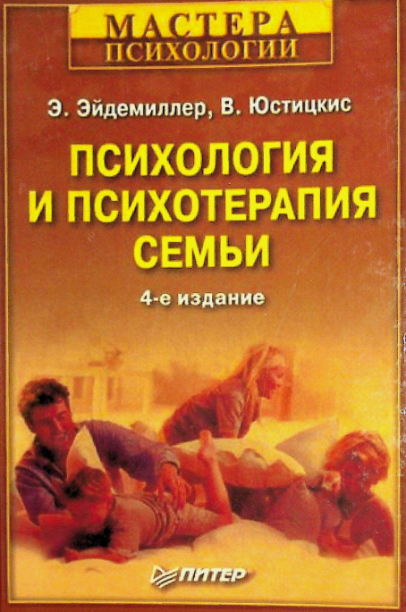 Психология и психотерапия семьи