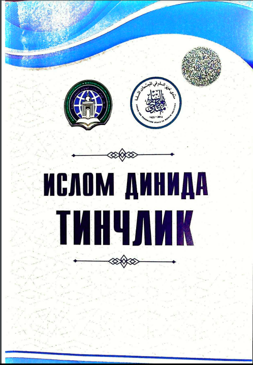 Ислом динида тинчлик