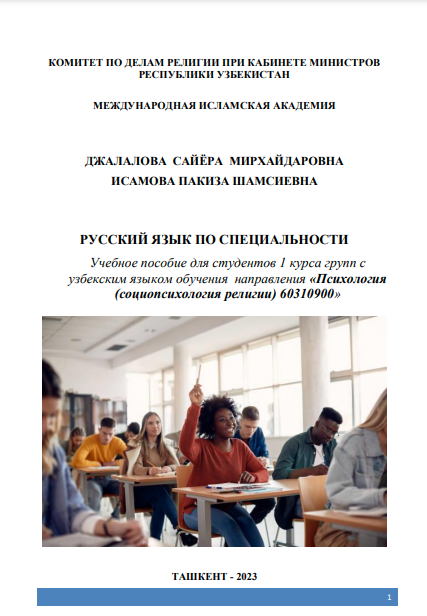 Русский язык по специальности