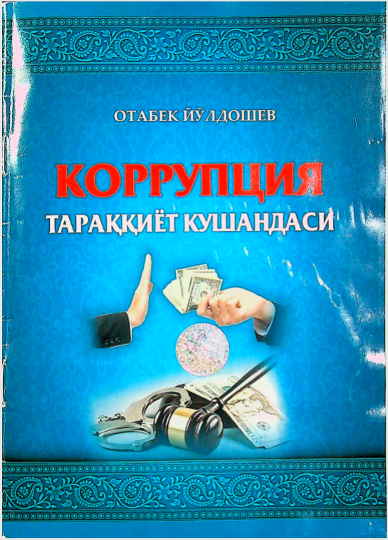 Коррупция тараққиёт кушандаси