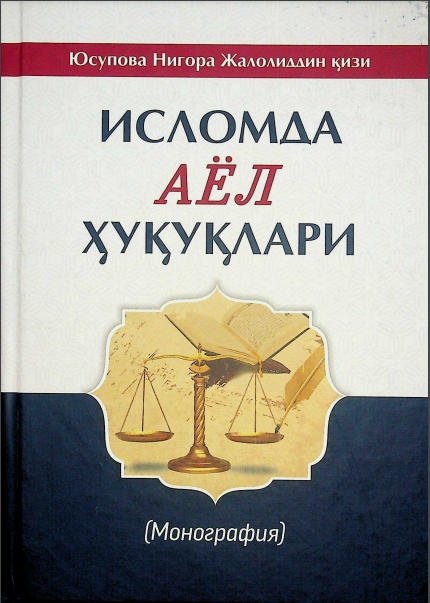 Исломда аёл ҳуқуқлари