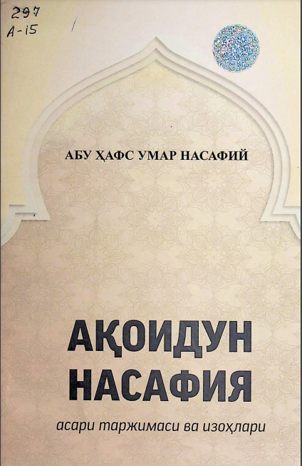 Ақоидун насафия