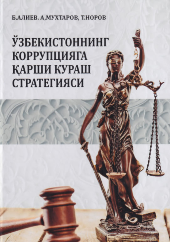 Ўзбекистоннинг коррупцияга қарши кураш стратегияси