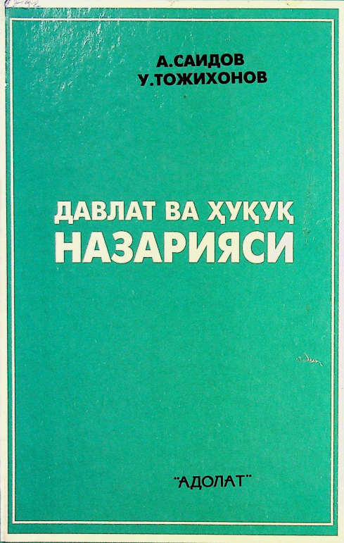 Давлат ва ҳуқуқ назарияси