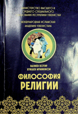 Философия религии