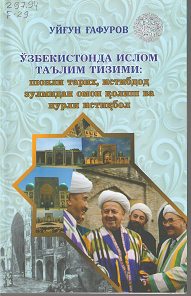 Ўзбекистонда ислом таълими тизими: шонли тарих, истибдод зулмидан омон қолиш ва нурли истиқбол
