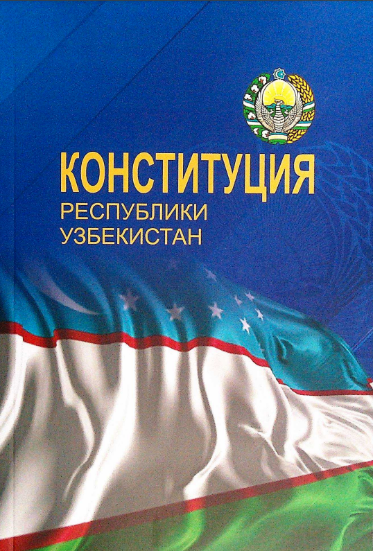 Конституция Республики Узбекистан