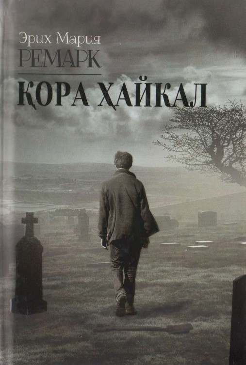 Қора ҳайкал