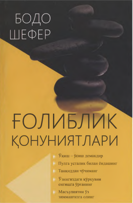 Ғолиблик қонуниятлари