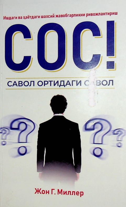 СОС савол ортидаги савол