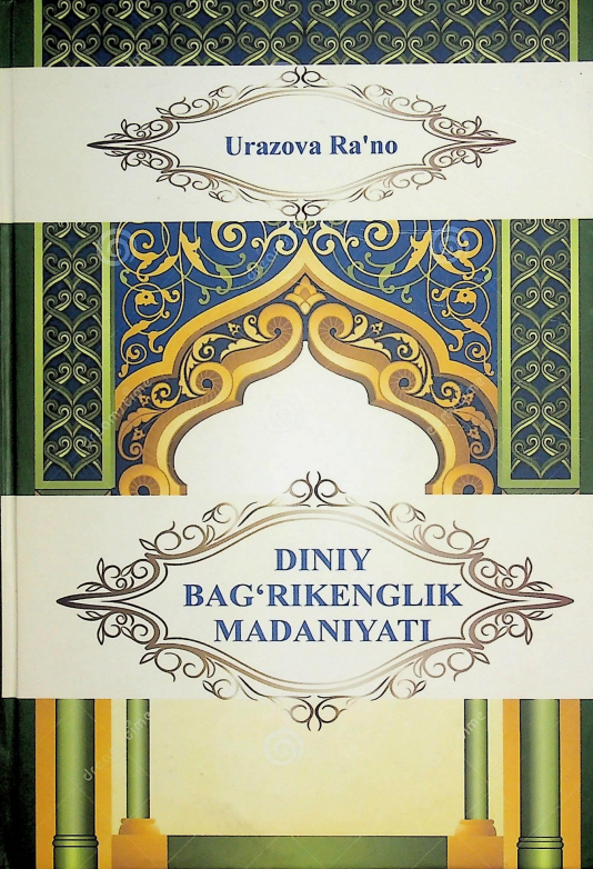 Diniy bag'rikenglik madaniyati