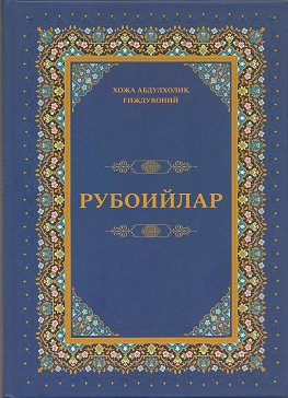 Рубоийлар