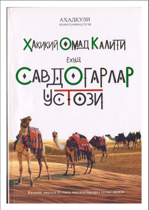 Ҳақиқий омад калити ёхуд савдогарлар устози