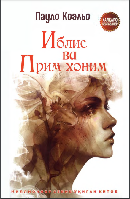 Иблис ва Прим хоним