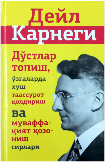 Дўстлар топиш, ўзгаларда хуш таассурот қолдириш ва муваффақият қозониш сирлари