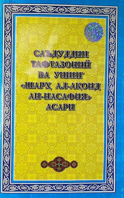 Саъдуддин Тафтазоний ва унинг "Шарҳ Ал-ақоид Ан-насафия" асари