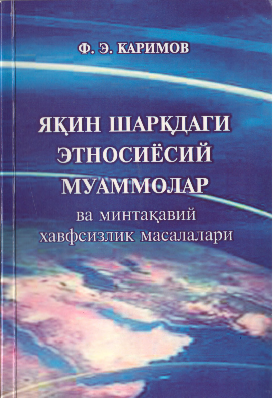 Яқин шарқдаги этносиёсий муаммолар ва минтақавий хавфсизлик масалалари