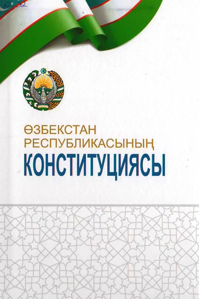 Өзбекстан Республикасының Конституциясы