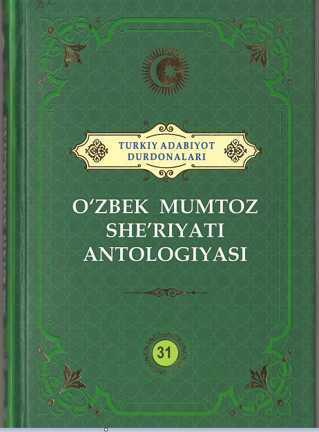 O'zbek mumtoz she'riyati antologiyasi