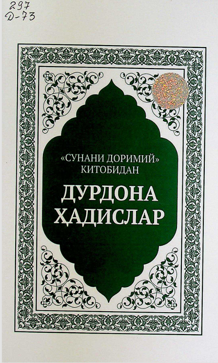 "Сунани доримий" китобидан Дурдона ҳадислар