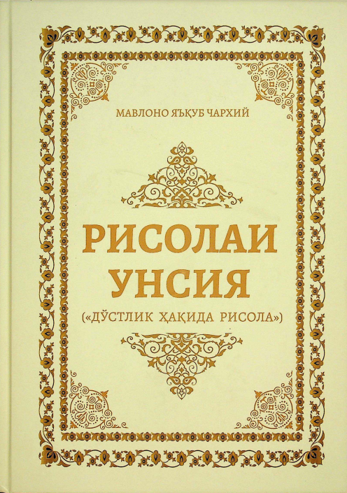 Рисолаи Унсия