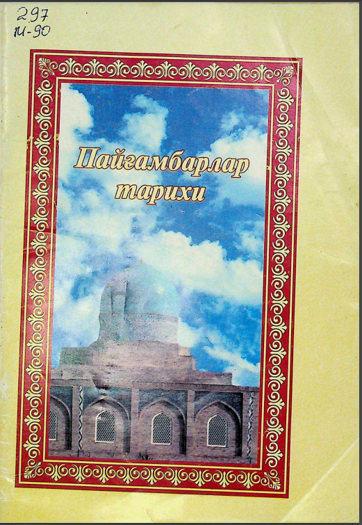 Пайғамбарлар тарихи