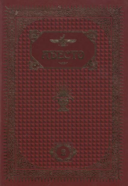 Авесто 2-жилд