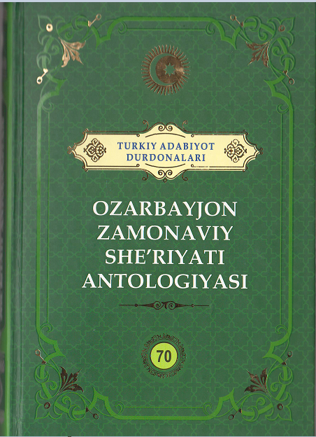 Ozarbayjon zamonaviy she'riyati antologiyasi